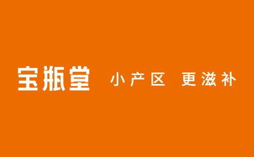 宝瓶堂-保真 保质 保原产